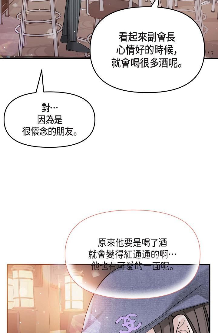 《可疑的代表》漫画 第7話-陷入反差魅力