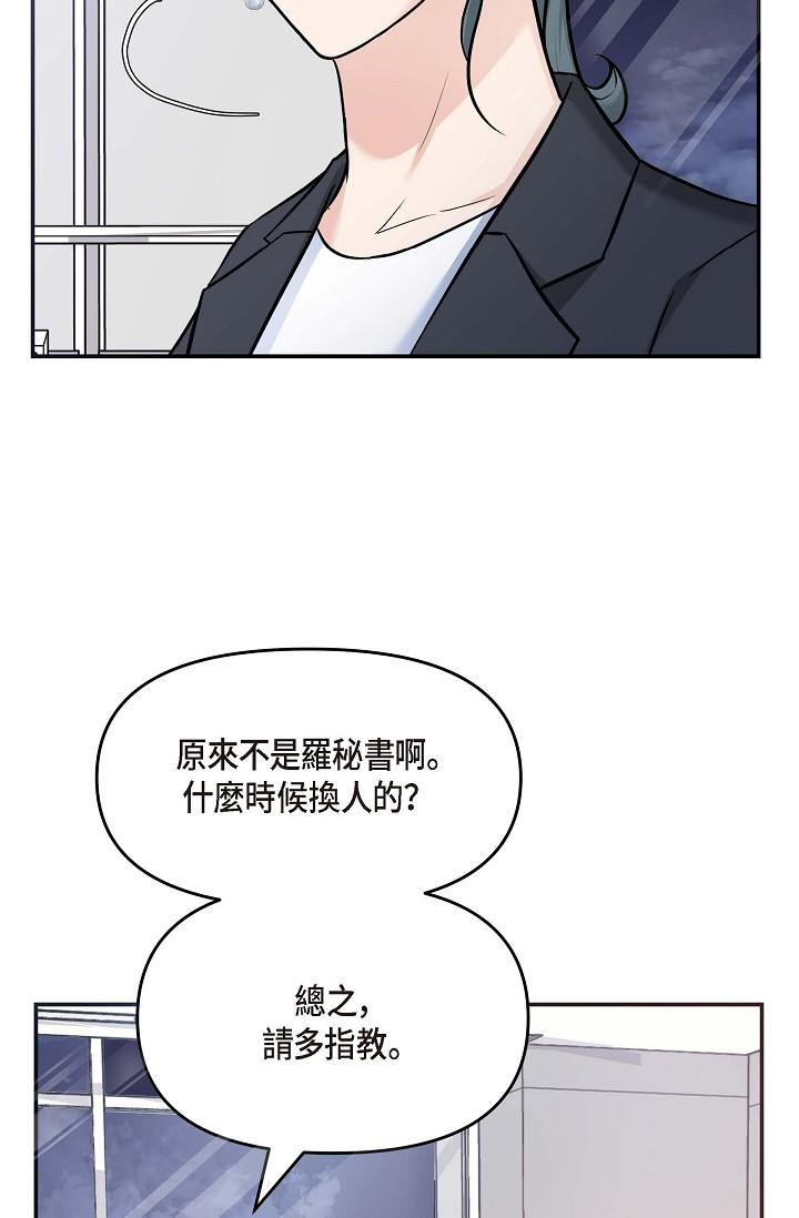《可疑的代表》漫画 第7話-陷入反差魅力