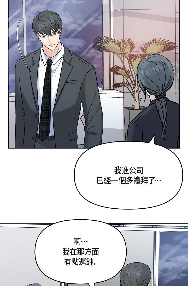 《可疑的代表》漫画 第7話-陷入反差魅力