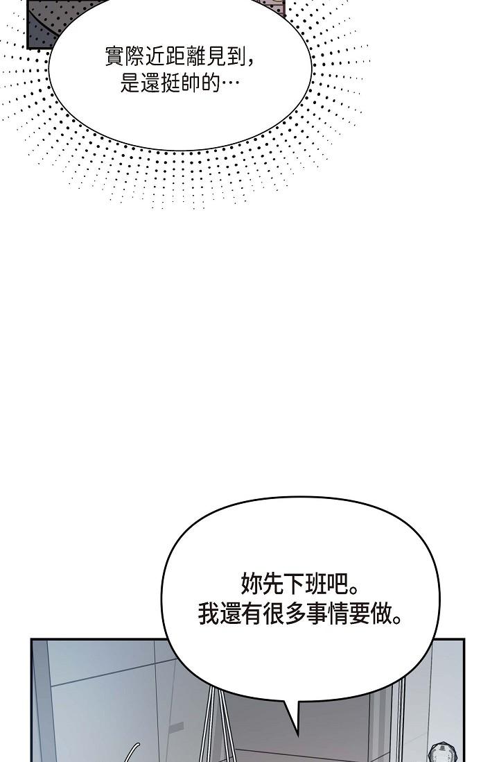 《可疑的代表》漫画 第7話-陷入反差魅力