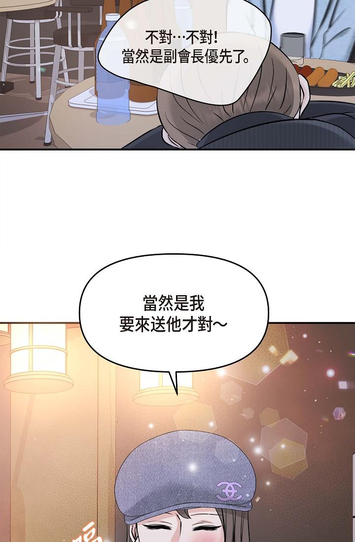 《可疑的代表》漫画 第7話-陷入反差魅力