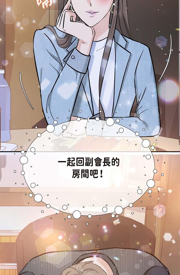 《可疑的代表》漫画 第7話-陷入反差魅力