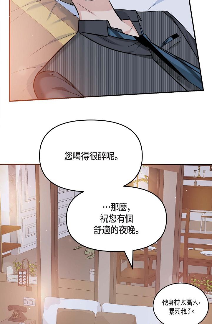 《可疑的代表》漫画 第8話-想繼續沉浸在美夢裡
