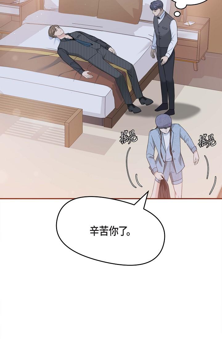 《可疑的代表》漫画 第8話-想繼續沉浸在美夢裡