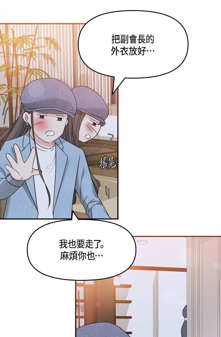 《可疑的代表》漫画 第8話-想繼續沉浸在美夢裡