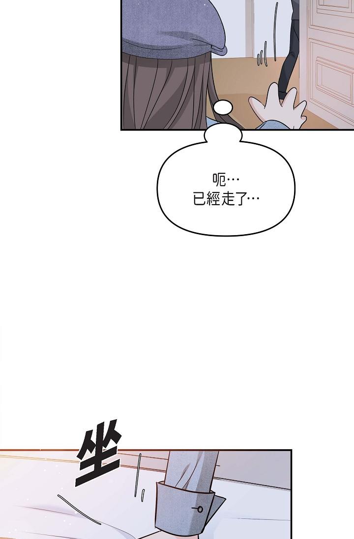 《可疑的代表》漫画 第8話-想繼續沉浸在美夢裡