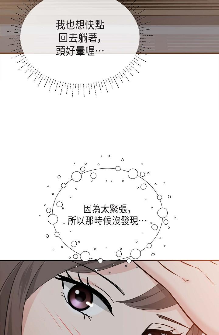 《可疑的代表》漫画 第8話-想繼續沉浸在美夢裡