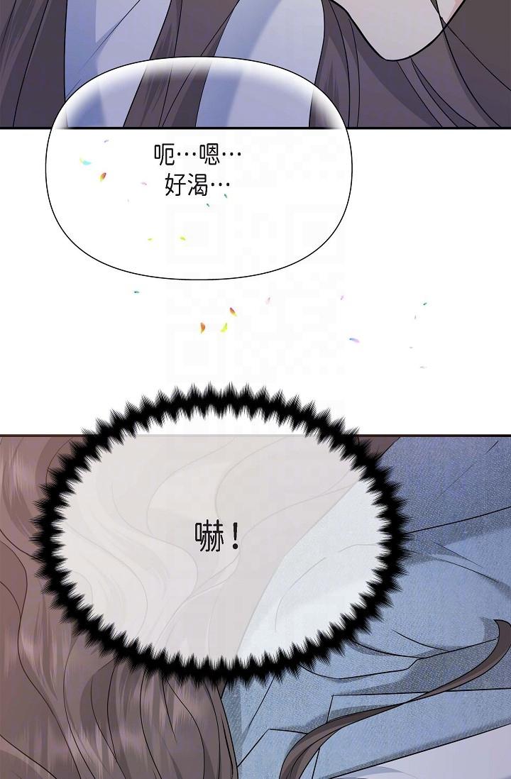 《可疑的代表》漫画 第8話-想繼續沉浸在美夢裡