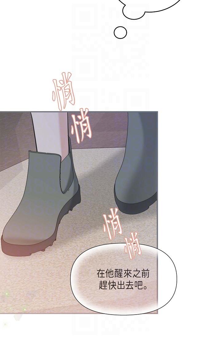 《可疑的代表》漫画 第8話-想繼續沉浸在美夢裡