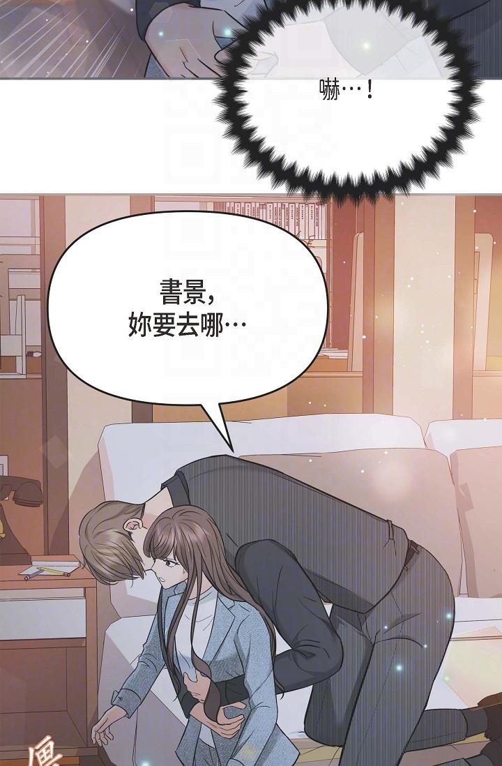 《可疑的代表》漫画 第8話-想繼續沉浸在美夢裡