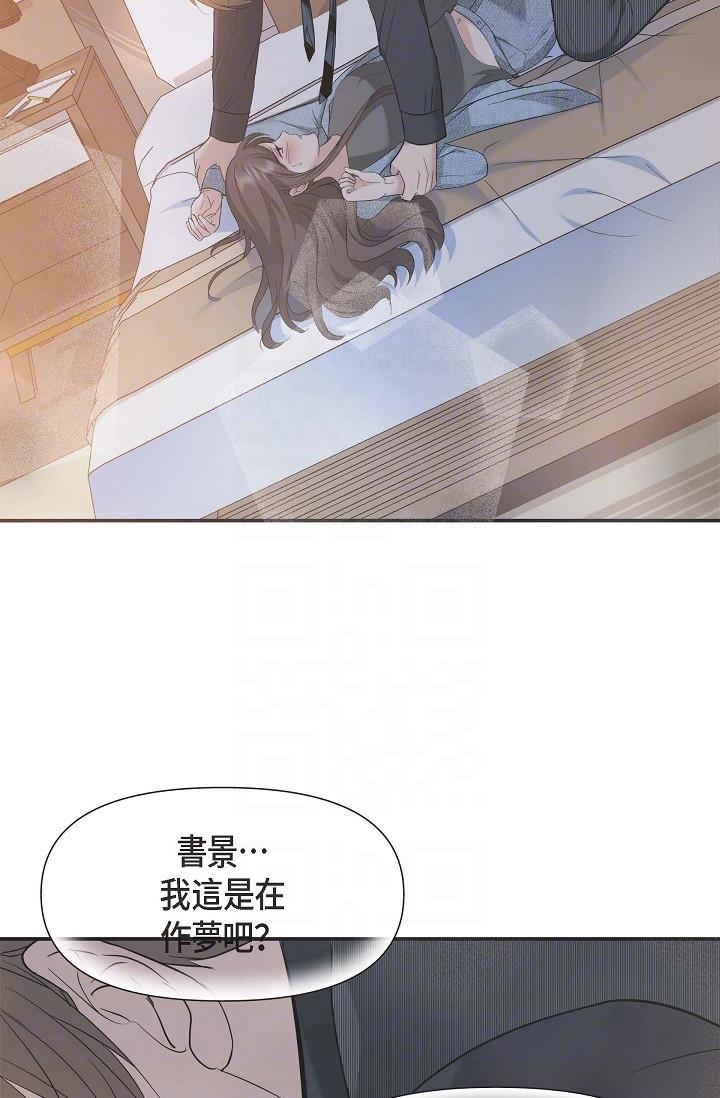 《可疑的代表》漫画 第8話-想繼續沉浸在美夢裡