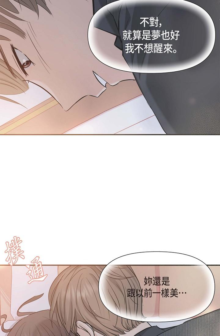《可疑的代表》漫画 第8話-想繼續沉浸在美夢裡
