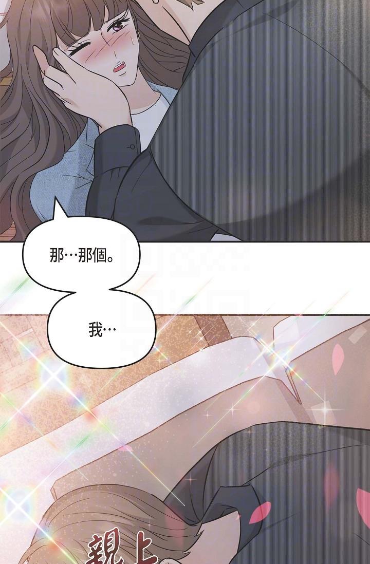 《可疑的代表》漫画 第8話-想繼續沉浸在美夢裡