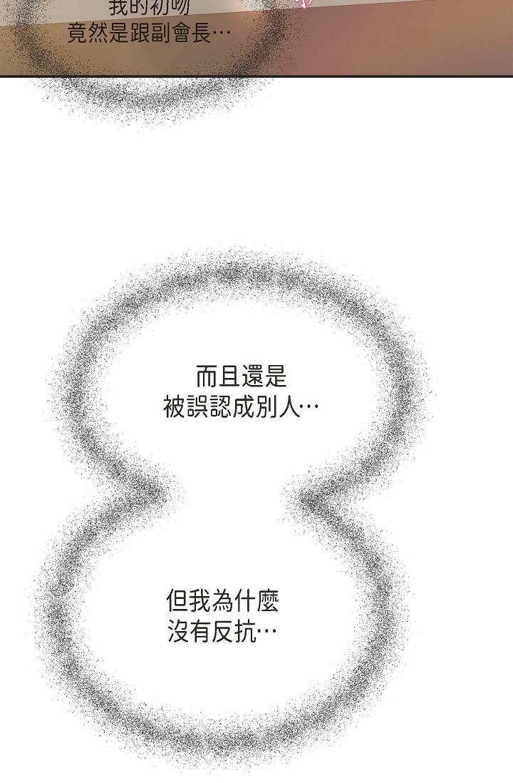 《可疑的代表》漫画 第8話-想繼續沉浸在美夢裡