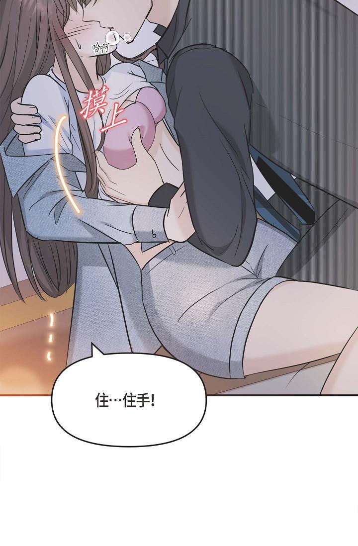 《可疑的代表》漫画 第8話-想繼續沉浸在美夢裡