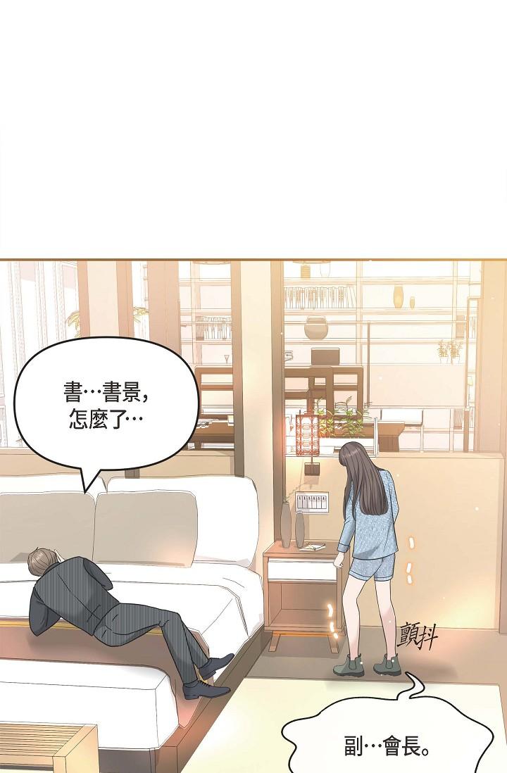 《可疑的代表》漫画 第8話-想繼續沉浸在美夢裡
