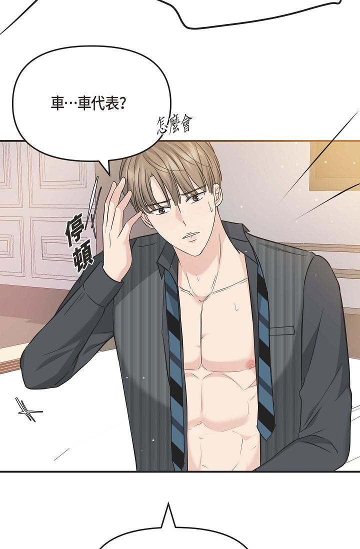 《可疑的代表》漫画 第8話-想繼續沉浸在美夢裡