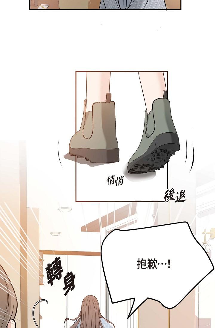 《可疑的代表》漫画 第8話-想繼續沉浸在美夢裡