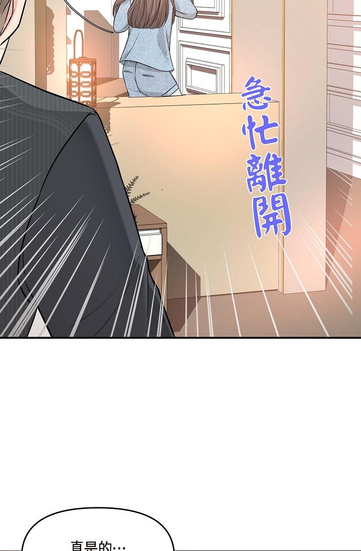 《可疑的代表》漫画 第8話-想繼續沉浸在美夢裡
