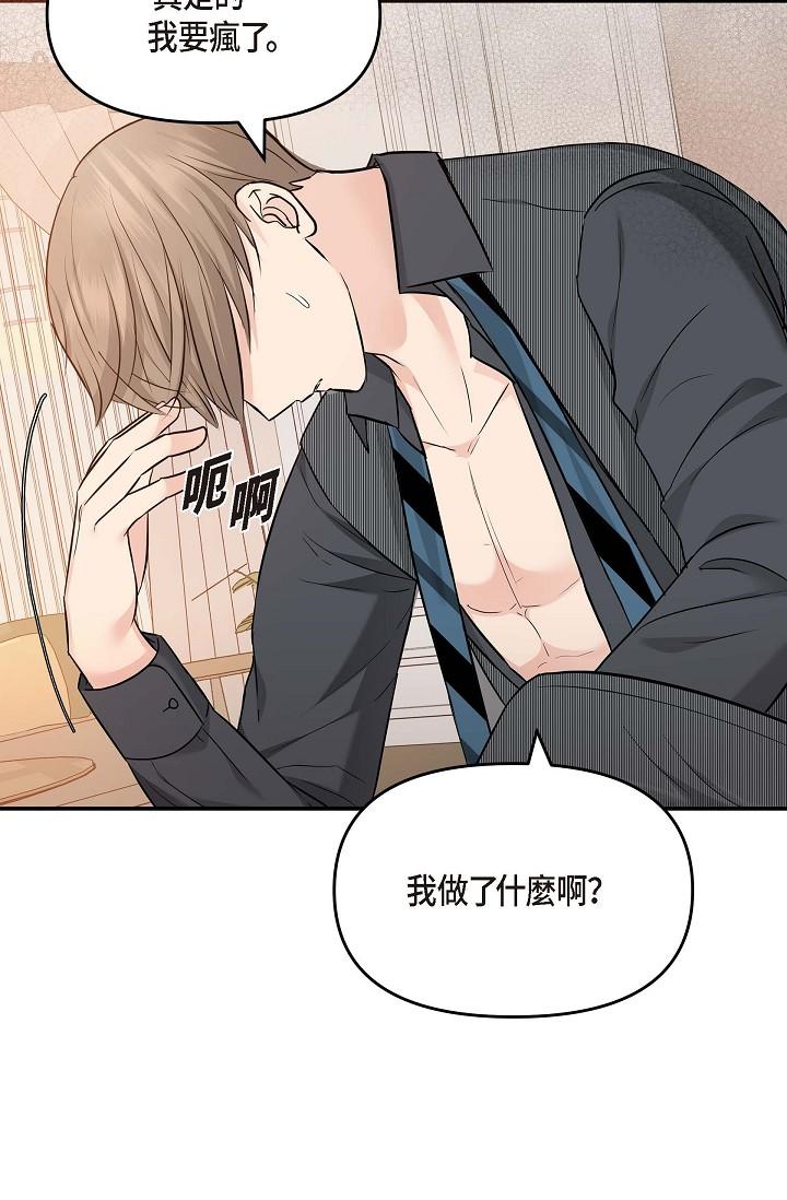 《可疑的代表》漫画 第8話-想繼續沉浸在美夢裡