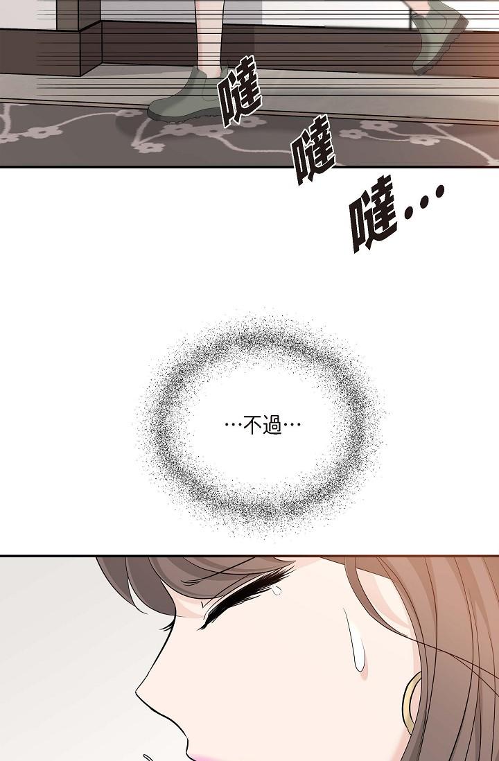 《可疑的代表》漫画 第8話-想繼續沉浸在美夢裡