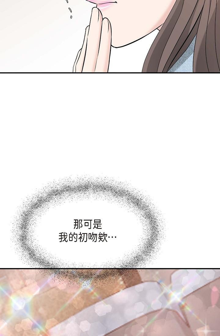 《可疑的代表》漫画 第8話-想繼續沉浸在美夢裡