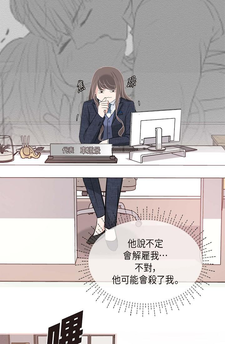 《可疑的代表》漫画 第8話-想繼續沉浸在美夢裡