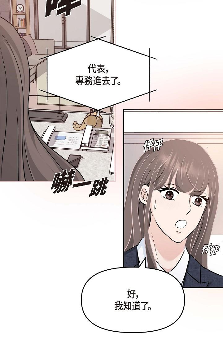 《可疑的代表》漫画 第8話-想繼續沉浸在美夢裡