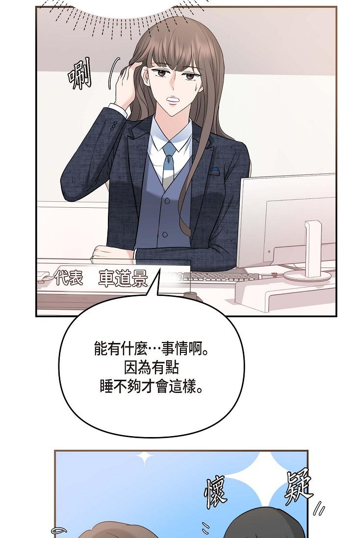 《可疑的代表》漫画 第8話-想繼續沉浸在美夢裡