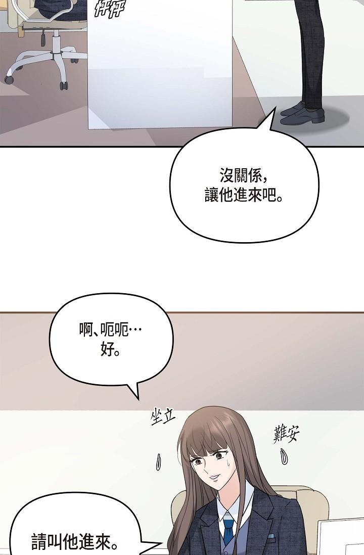 《可疑的代表》漫画 第8話-想繼續沉浸在美夢裡