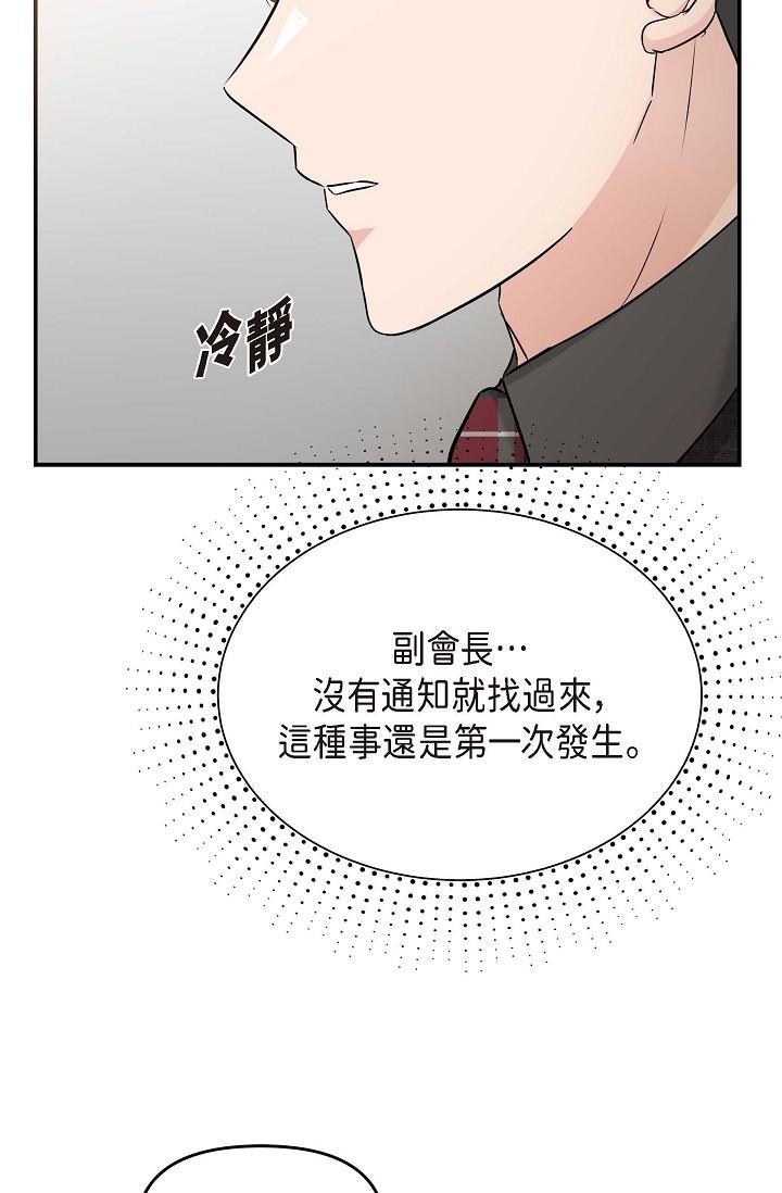 《可疑的代表》漫画 第8話-想繼續沉浸在美夢裡
