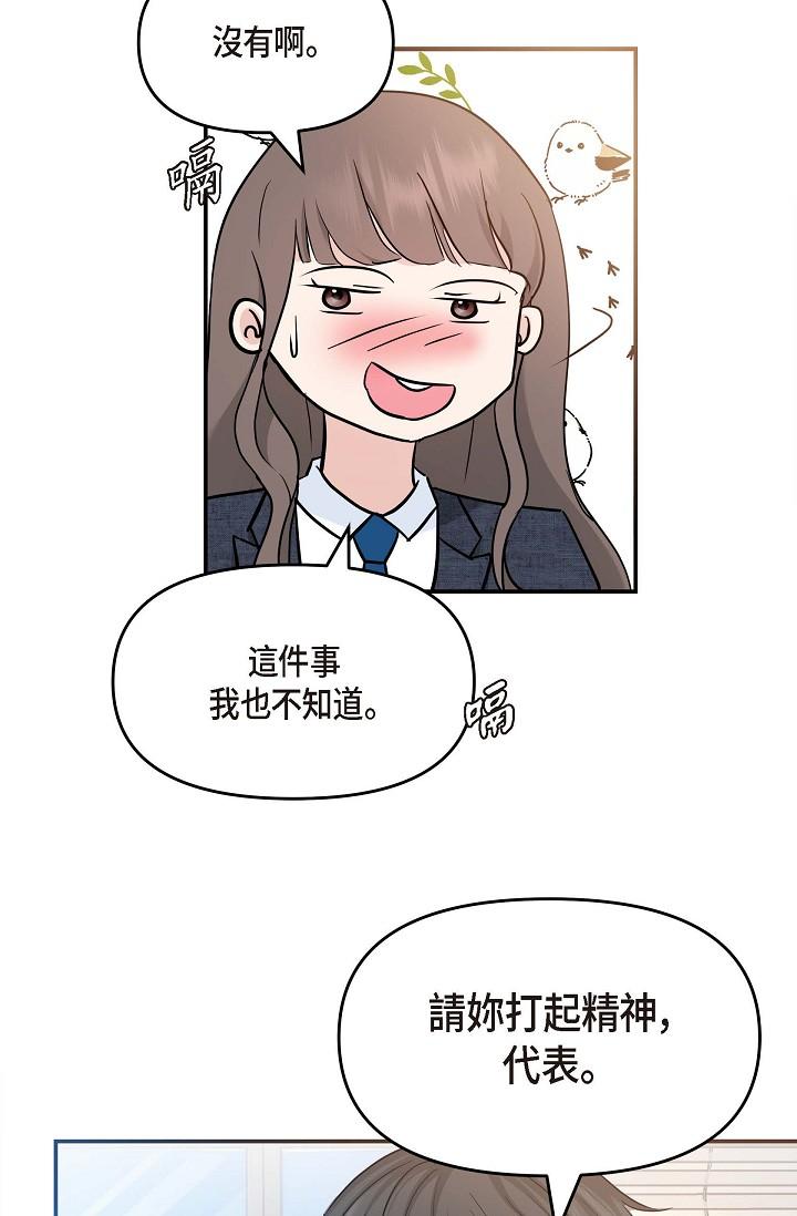 《可疑的代表》漫画 第8話-想繼續沉浸在美夢裡
