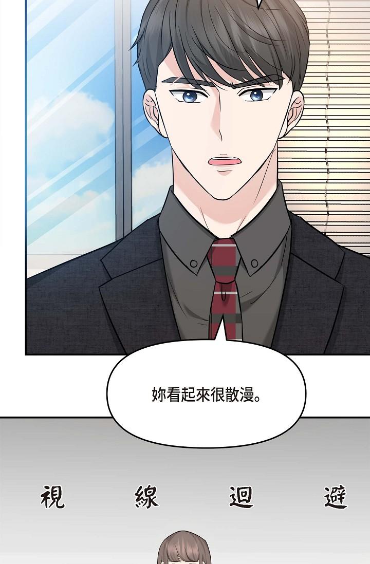 《可疑的代表》漫画 第8話-想繼續沉浸在美夢裡