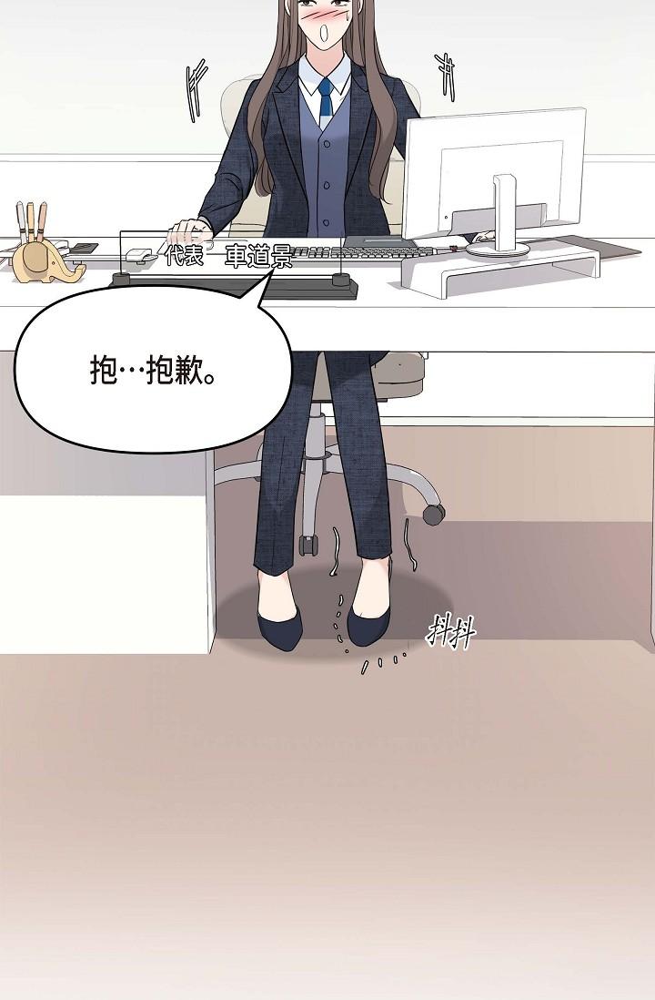 《可疑的代表》漫画 第8話-想繼續沉浸在美夢裡