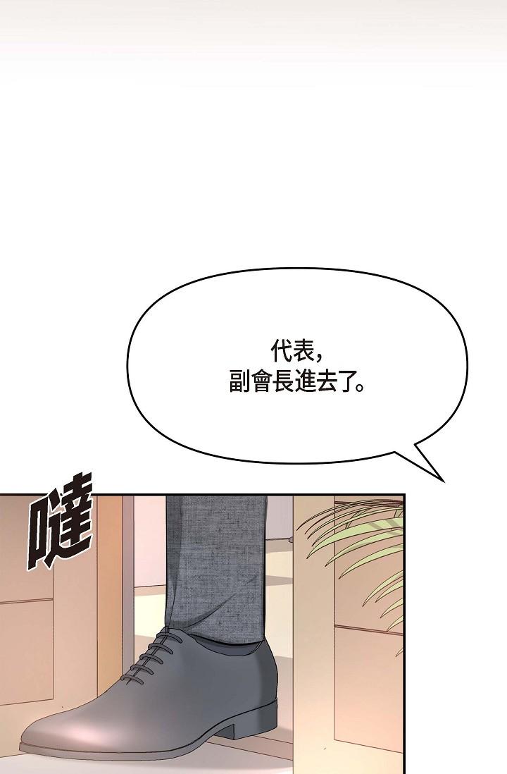 《可疑的代表》漫画 第8話-想繼續沉浸在美夢裡