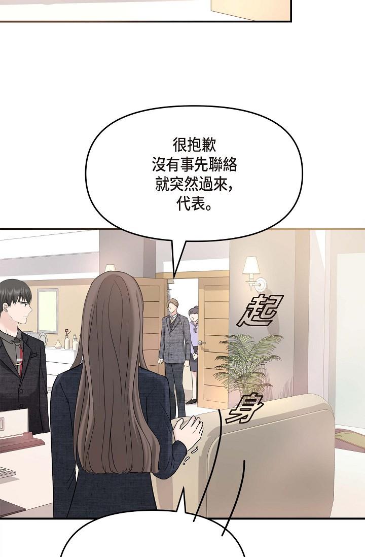 《可疑的代表》漫画 第8話-想繼續沉浸在美夢裡