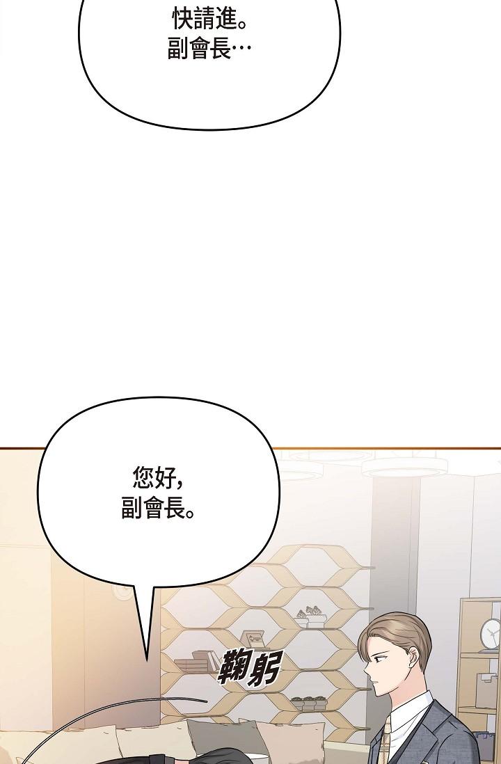 《可疑的代表》漫画 第8話-想繼續沉浸在美夢裡