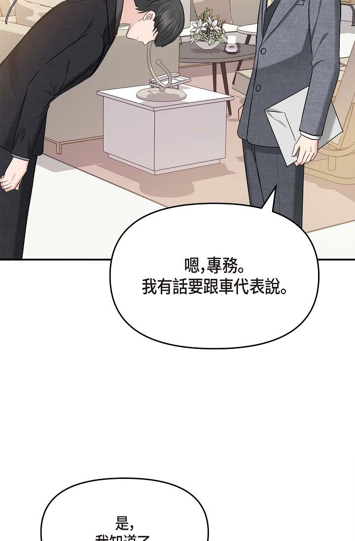 《可疑的代表》漫画 第8話-想繼續沉浸在美夢裡