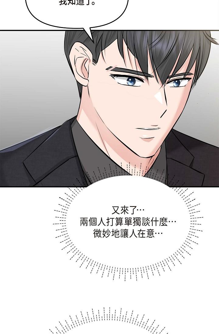 《可疑的代表》漫画 第8話-想繼續沉浸在美夢裡
