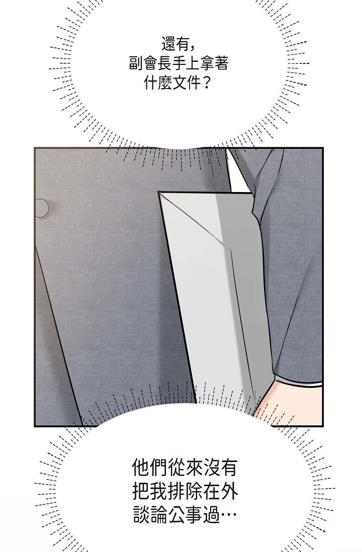 《可疑的代表》漫画 第8話-想繼續沉浸在美夢裡