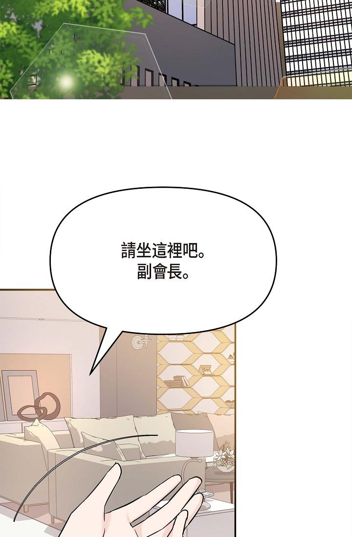 《可疑的代表》漫画 第8話-想繼續沉浸在美夢裡