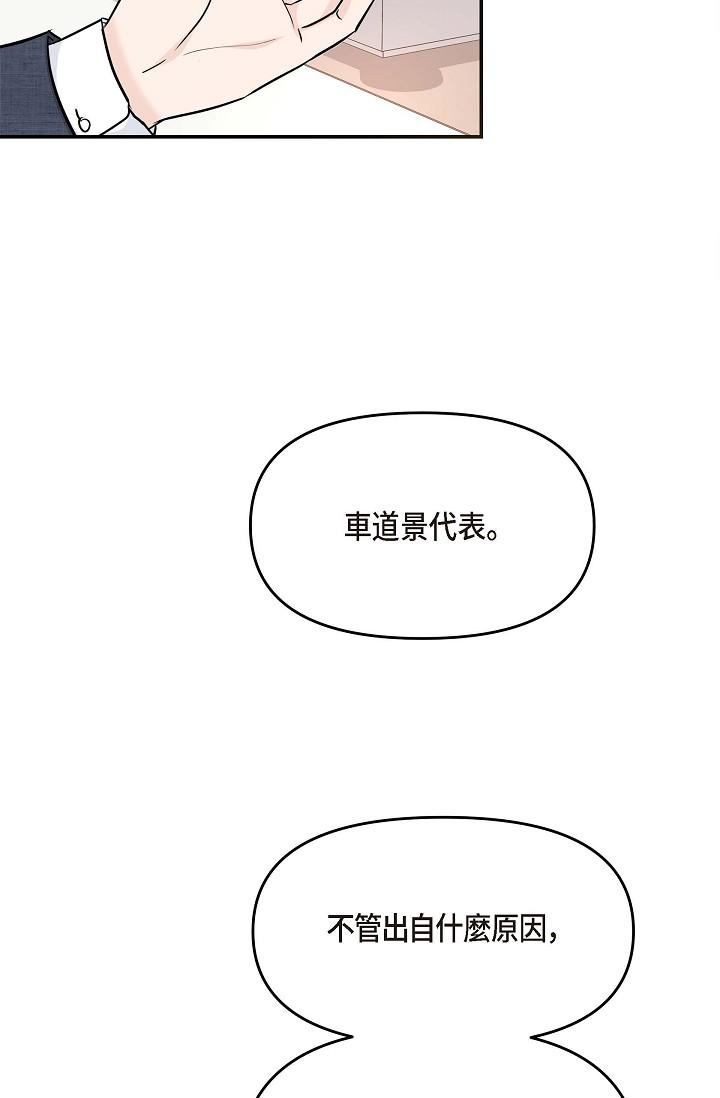 《可疑的代表》漫画 第8話-想繼續沉浸在美夢裡