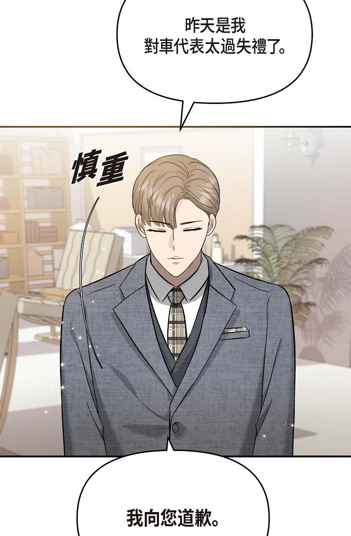 《可疑的代表》漫画 第8話-想繼續沉浸在美夢裡