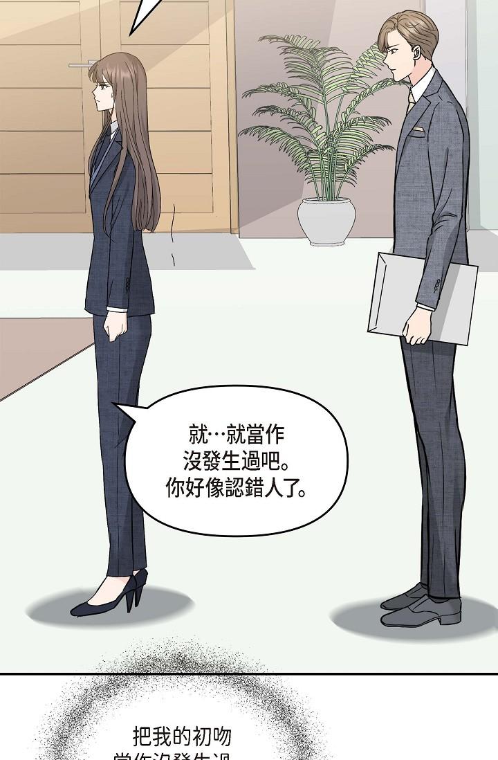 《可疑的代表》漫画 第8話-想繼續沉浸在美夢裡