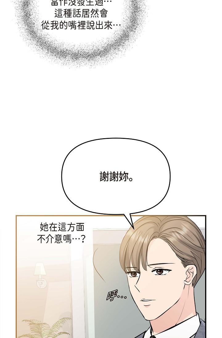 《可疑的代表》漫画 第8話-想繼續沉浸在美夢裡