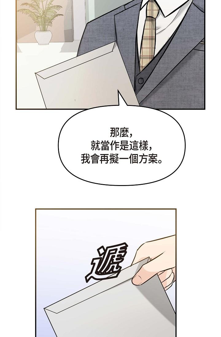 《可疑的代表》漫画 第8話-想繼續沉浸在美夢裡