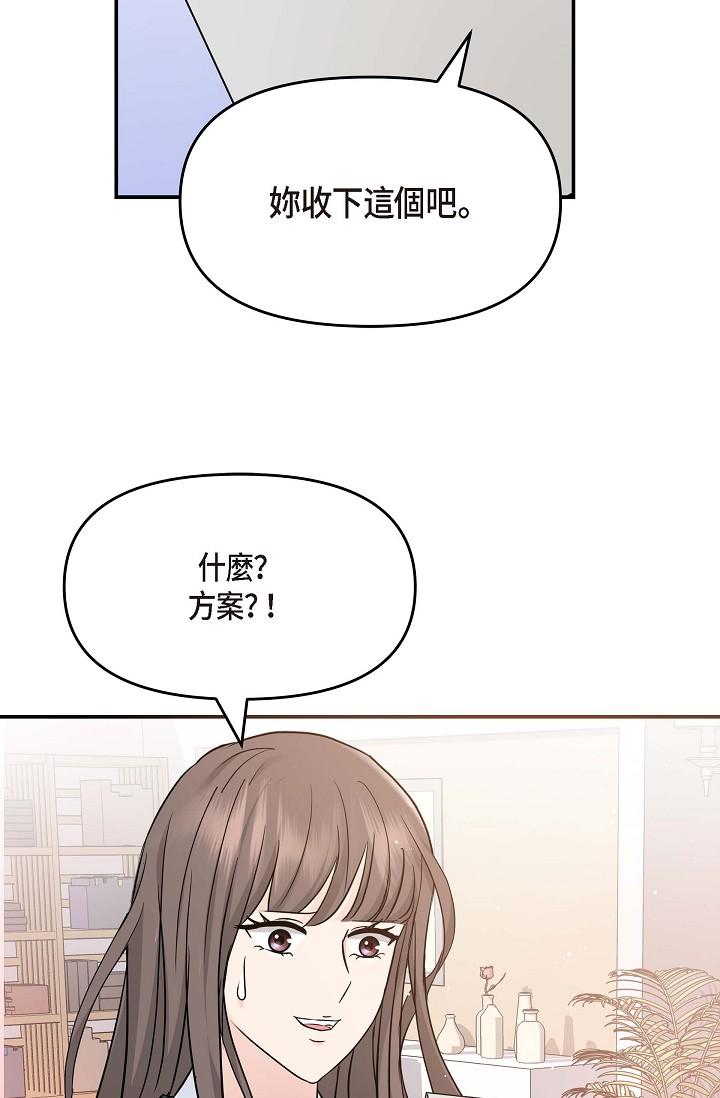 《可疑的代表》漫画 第8話-想繼續沉浸在美夢裡