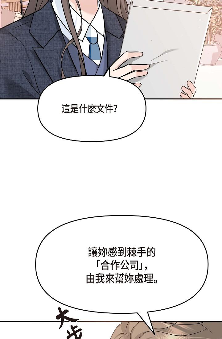 《可疑的代表》漫画 第8話-想繼續沉浸在美夢裡