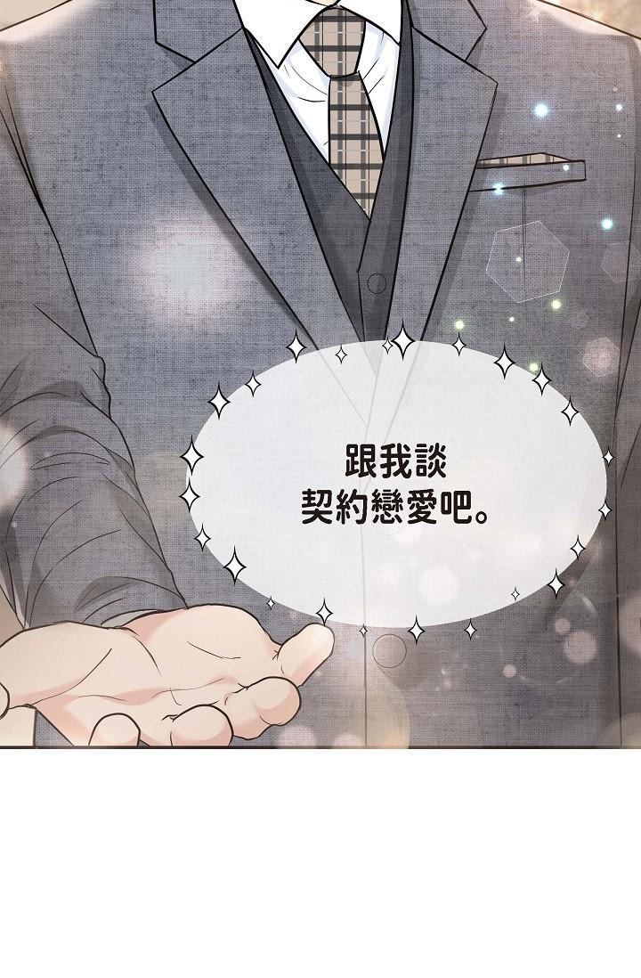 《可疑的代表》漫画 第8話-想繼續沉浸在美夢裡