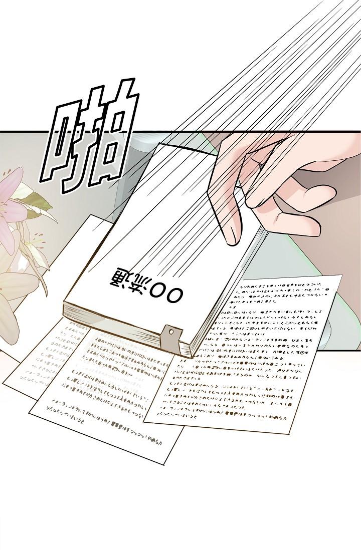 《可疑的代表》漫画 第9話-讓人心動的提議
